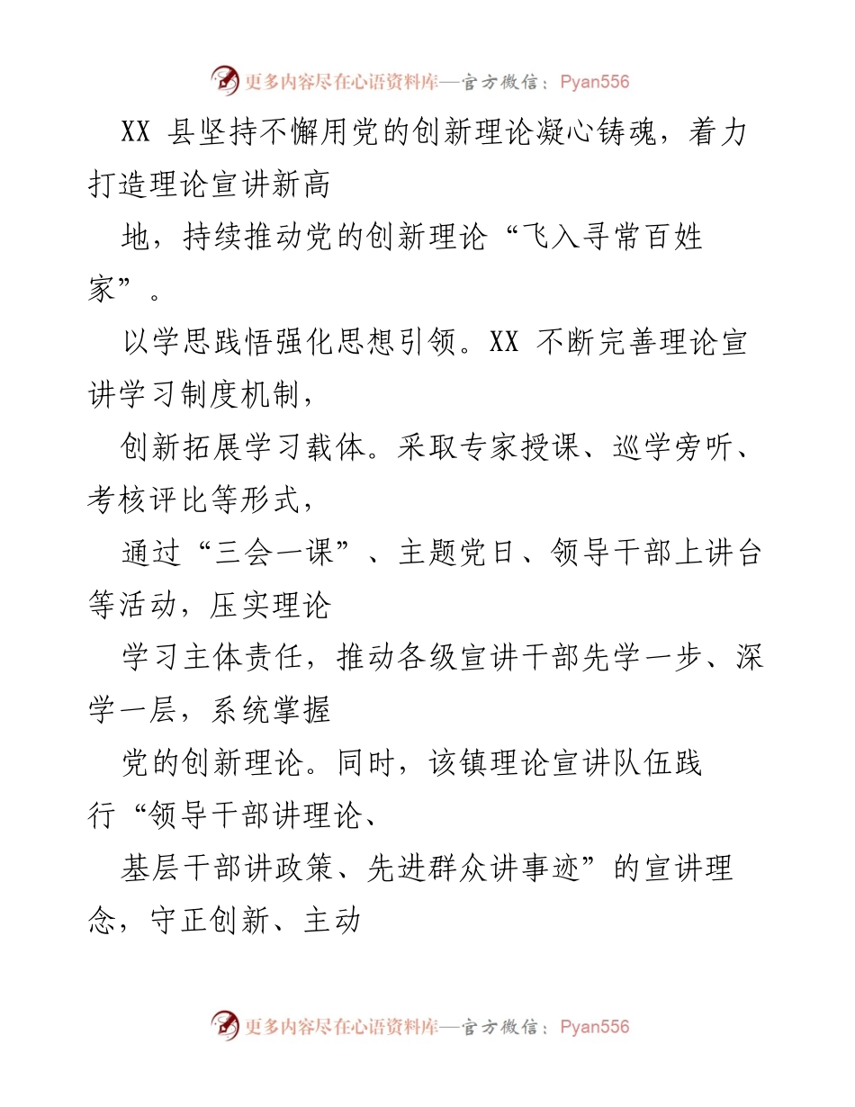 [发言] 理论宣讲活动 - 以党的创新理论推动基层宣讲新局面.docx_第1页