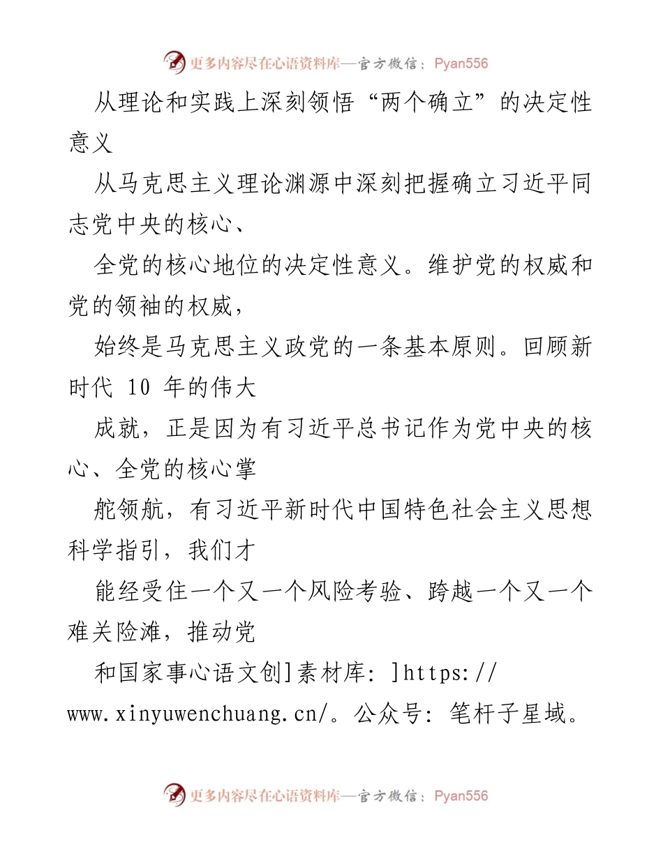 [发言] 理论学习会议 - 深刻领悟“两个确立”的决定性意义.docx_第1页