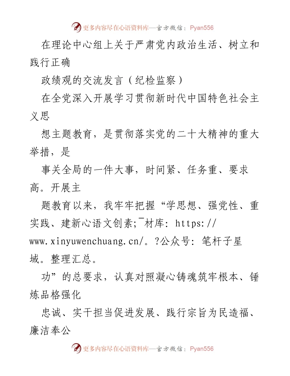 [发言] 理论中心组 - 深入学习贯彻新时代中国特色社会主义思想的体会与实践.docx_第1页
