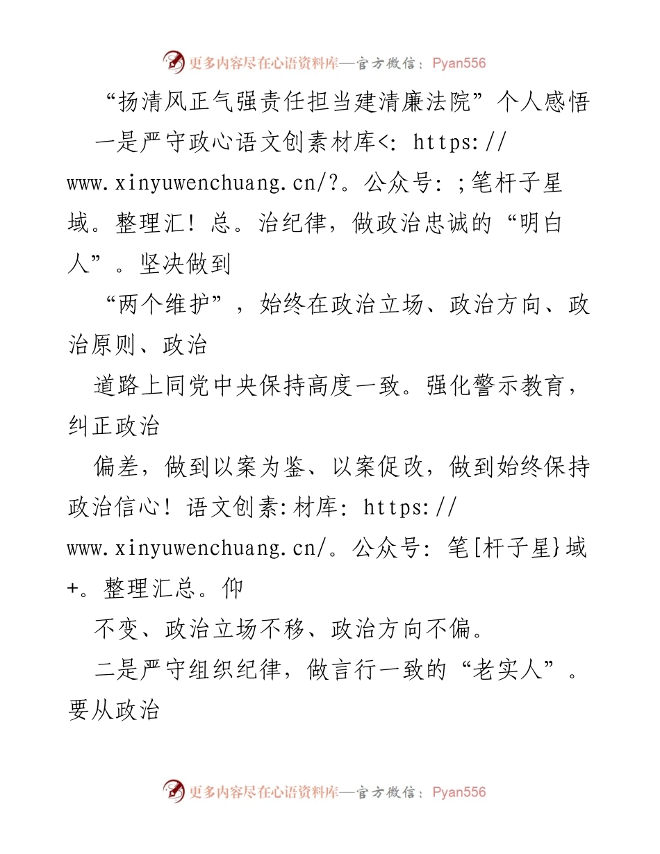 [发言] 法院廉政建设活动 - 扬清风正气，树立责任担当，建设清廉法院.docx_第1页