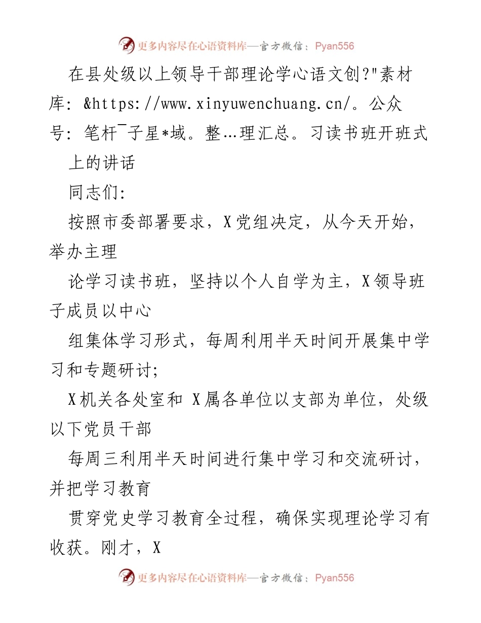 [发言] 理论学习读书班开班式 - 强化理论学习，推动政治任务落实.docx_第1页