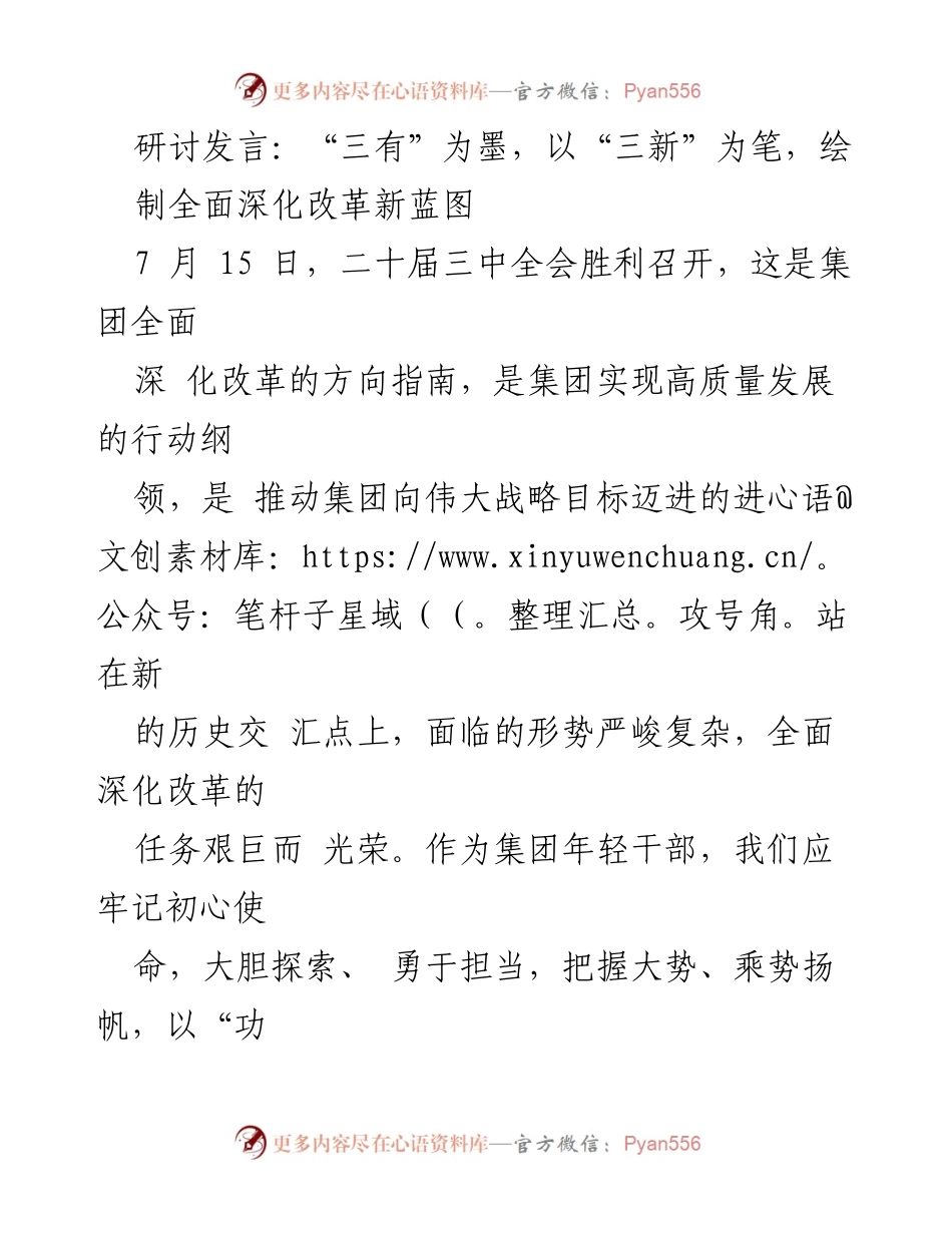 [发言] 研讨会 - 绘制全面深化改革的新蓝图.docx_第1页
