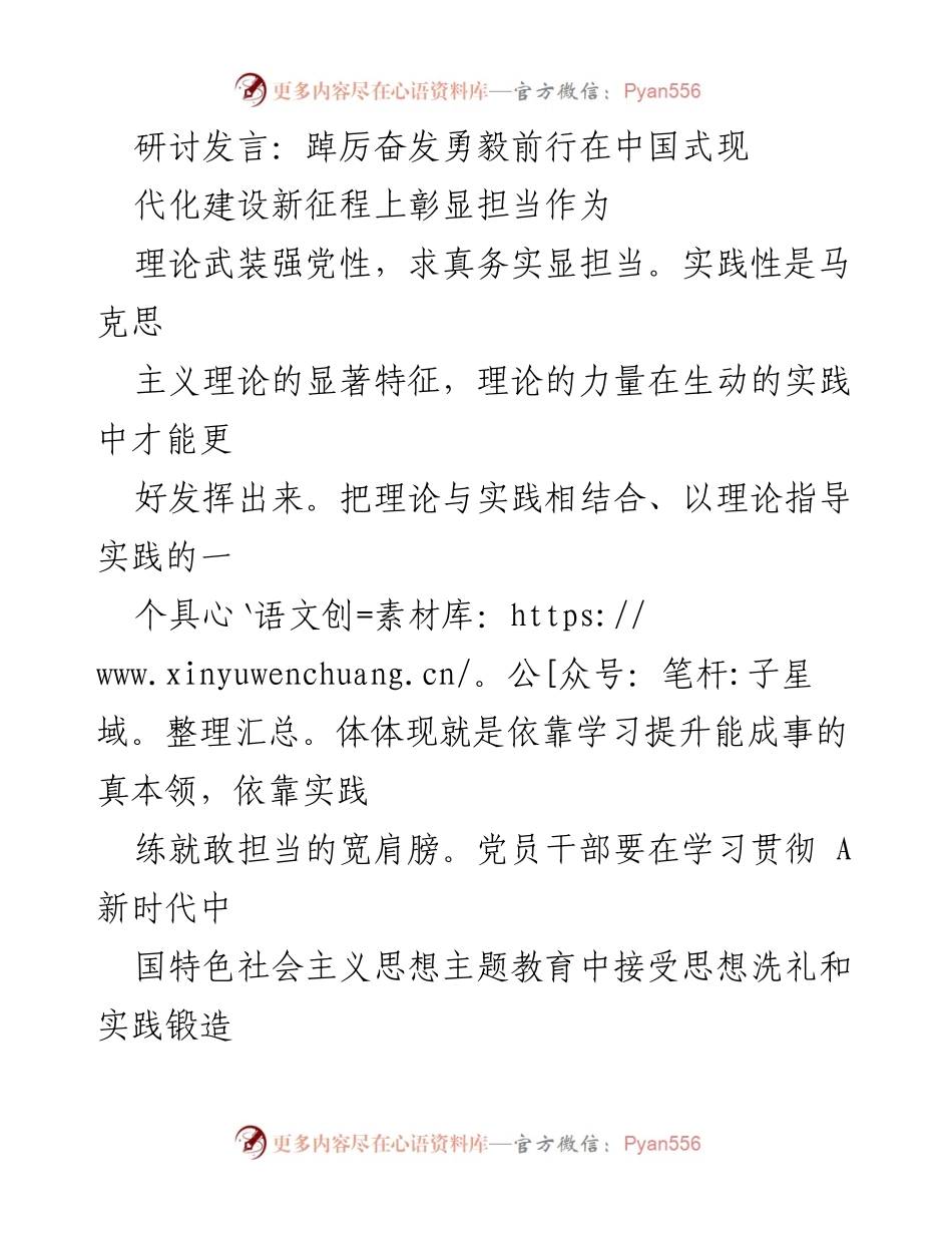 [发言] 研讨会 - 在中国式现代化建设中彰显党员担当作为.docx_第1页