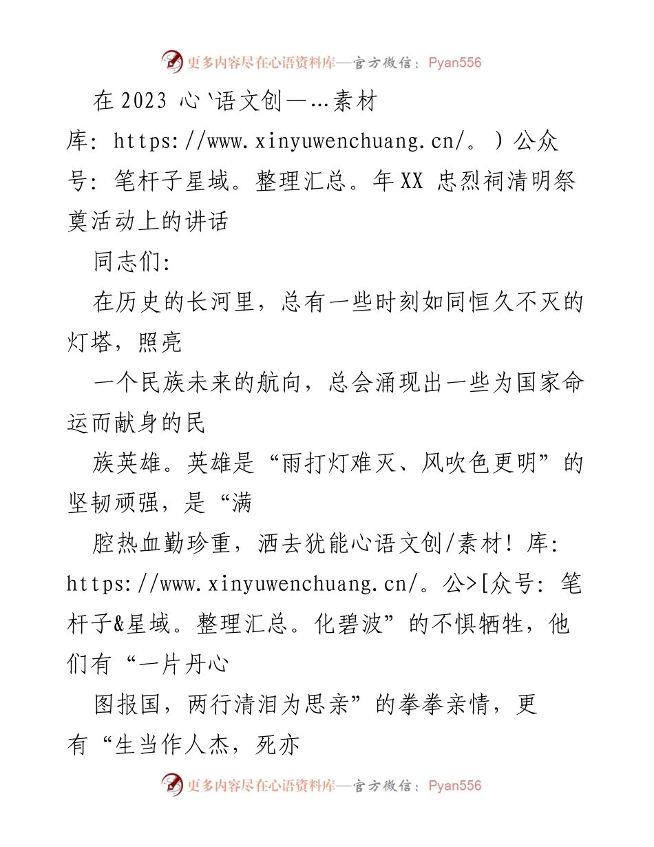 [发言] 清明祭奠活动 - 铭记历史，弘扬抗战精神.docx_第1页