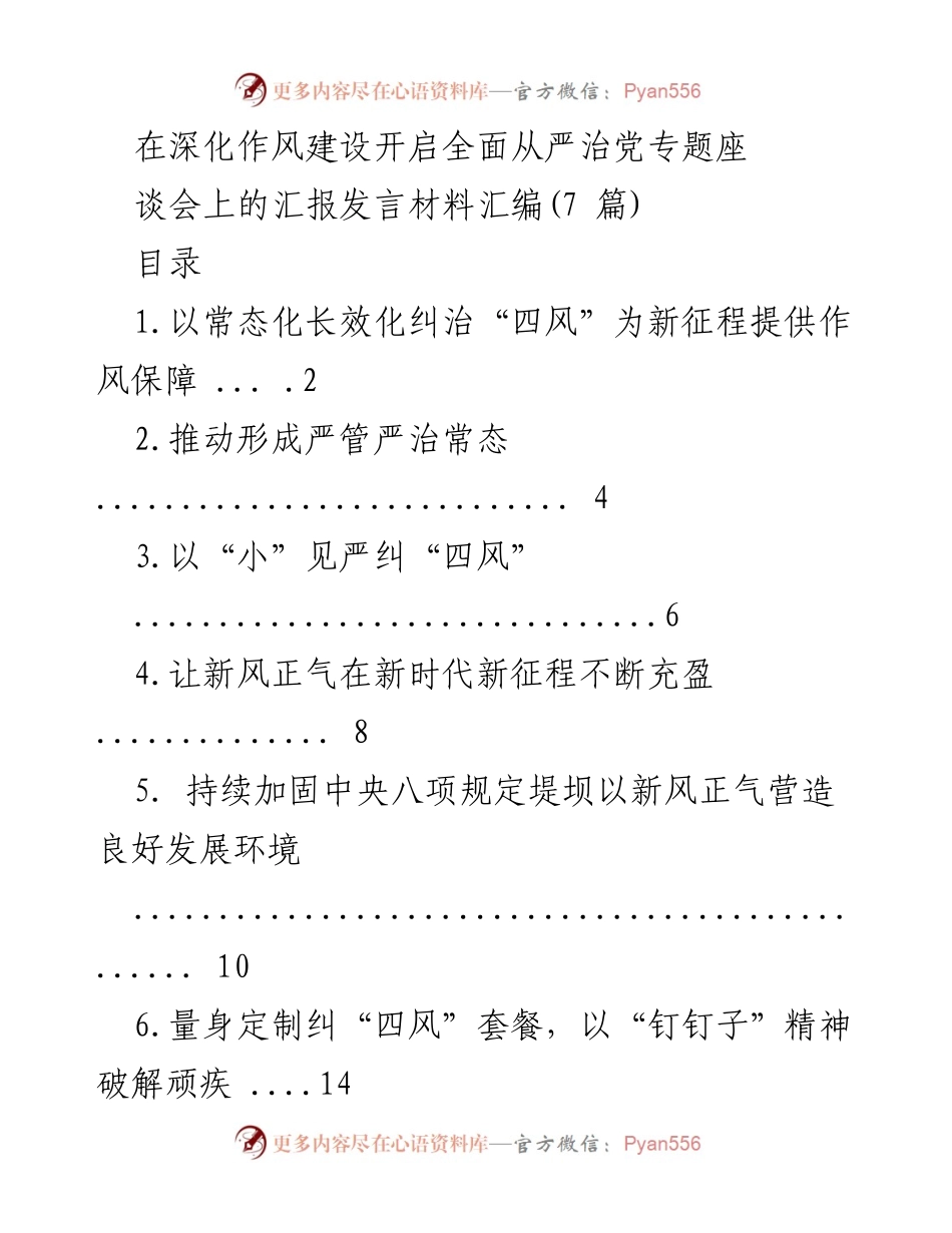 [发言] 深化作风建设专题座谈会 - 深化作风建设，推动“四风”常态化长效化治理.docx_第1页