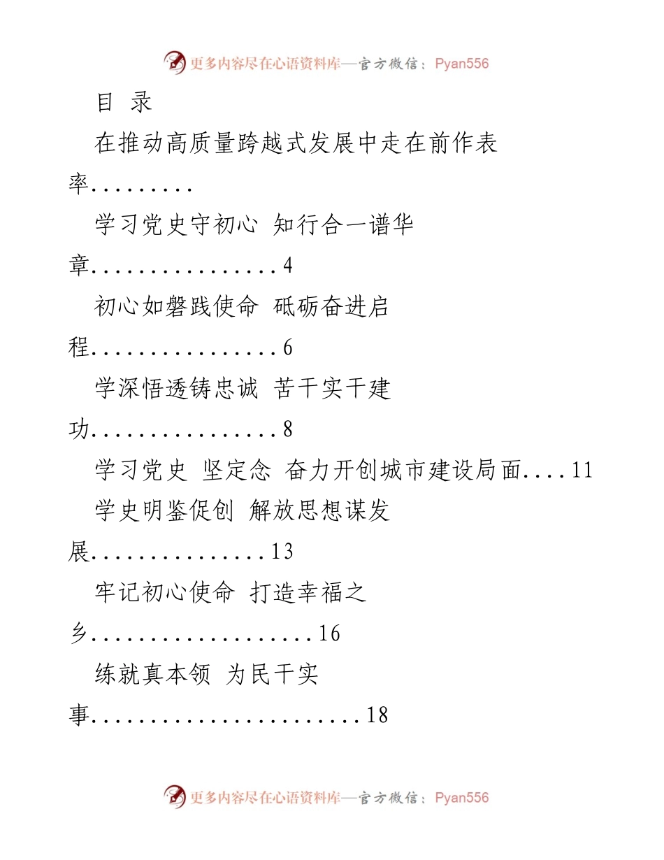 [发言] 深化党史学习教育，推动高质量发展.docx_第1页