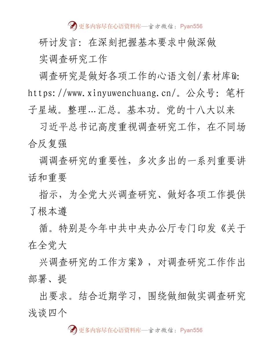 [发言] 研讨会 - 深化调查研究的重要性与实践路径.docx_第1页