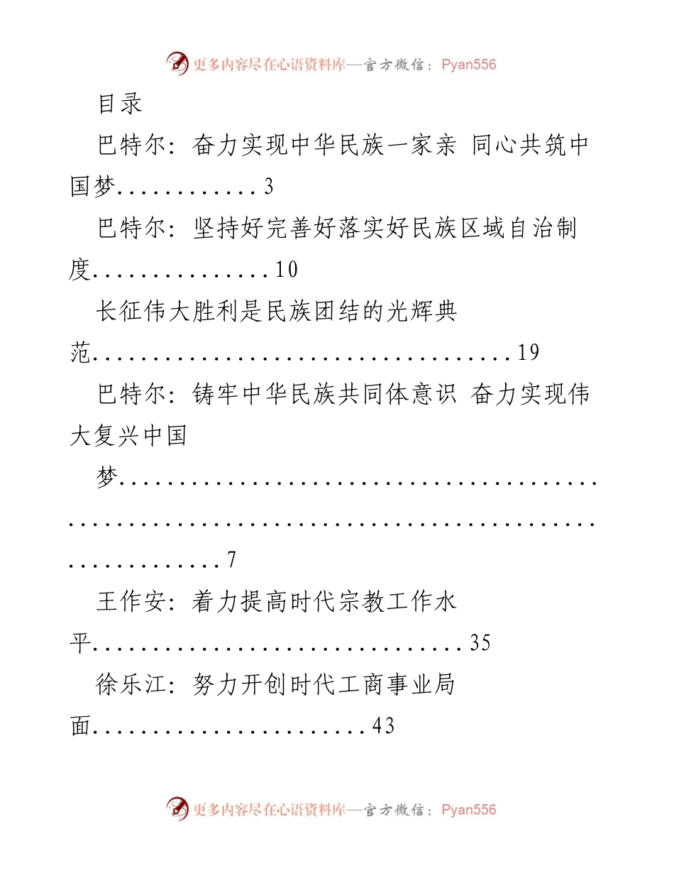 [发言] 深入学习贯彻习近平总书记关于民族工作的重要论述.docx_第1页
