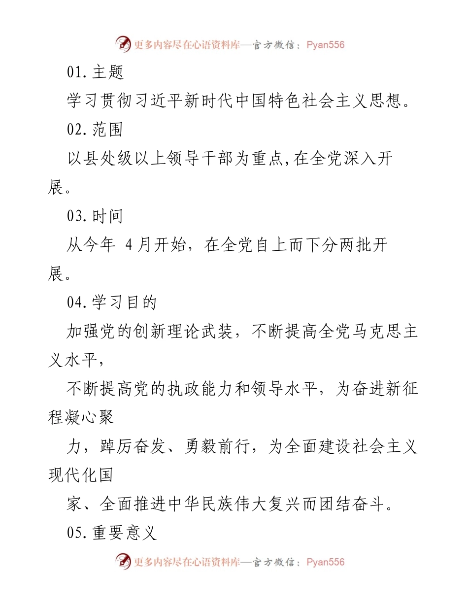 [发言] 深入学习贯彻习近平新时代中国特色社会主义思想的工作部署与要求.docx_第1页