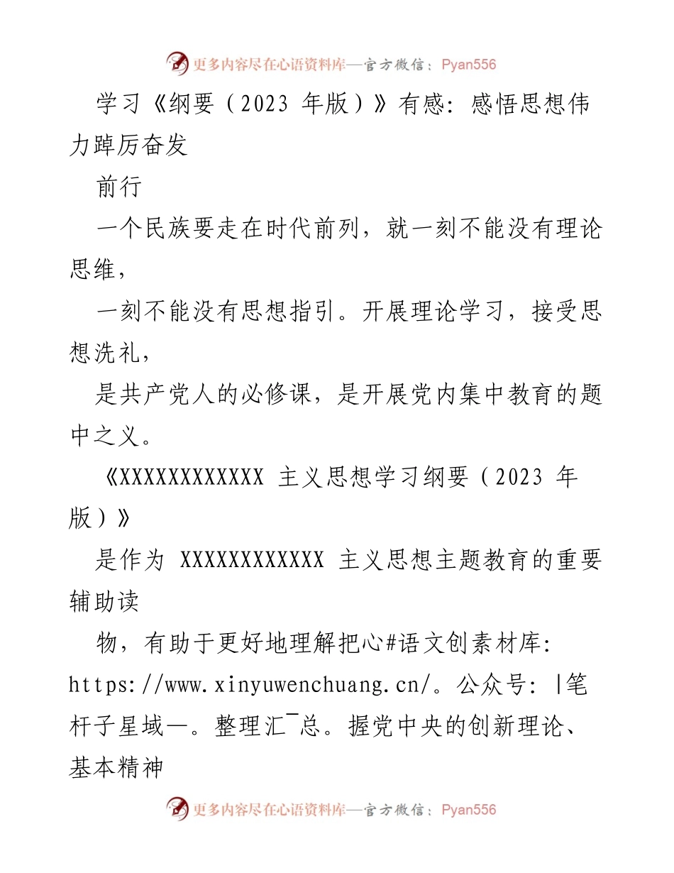 [发言] 理论学习分享会 - 深化理论学习，内化思想信念.docx_第1页