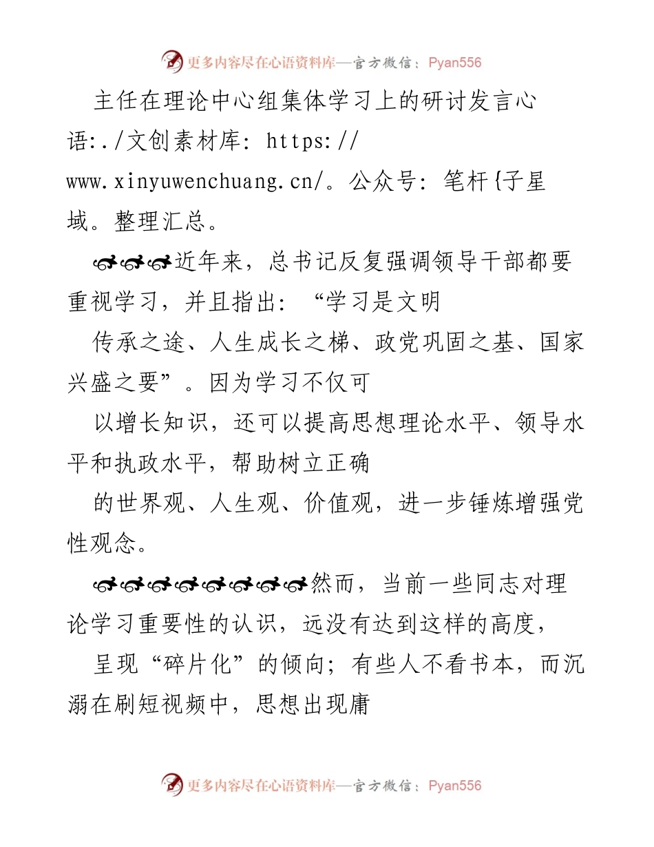 [发言] 理论中心组集体学习 - 强调理论学习的重要性与实践结合.docx_第1页