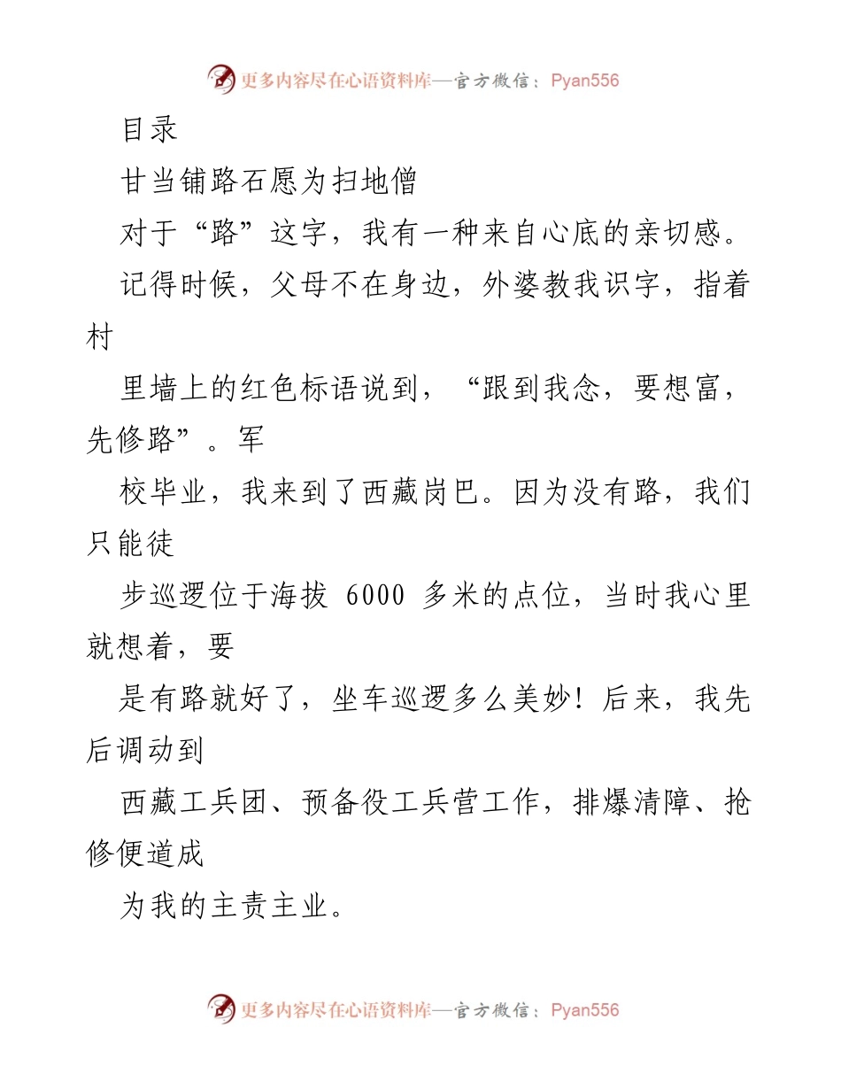 [发言] 甘当铺路石，愿为扫地僧：无私奉献的精神与奋斗意义.docx_第1页
