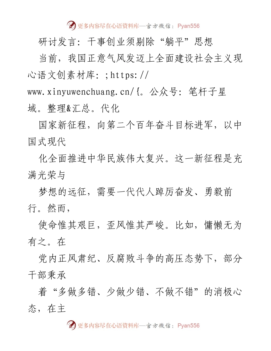 [发言] 研讨会 - 剔除“躺平”思想，激励干部担当作为.docx_第1页