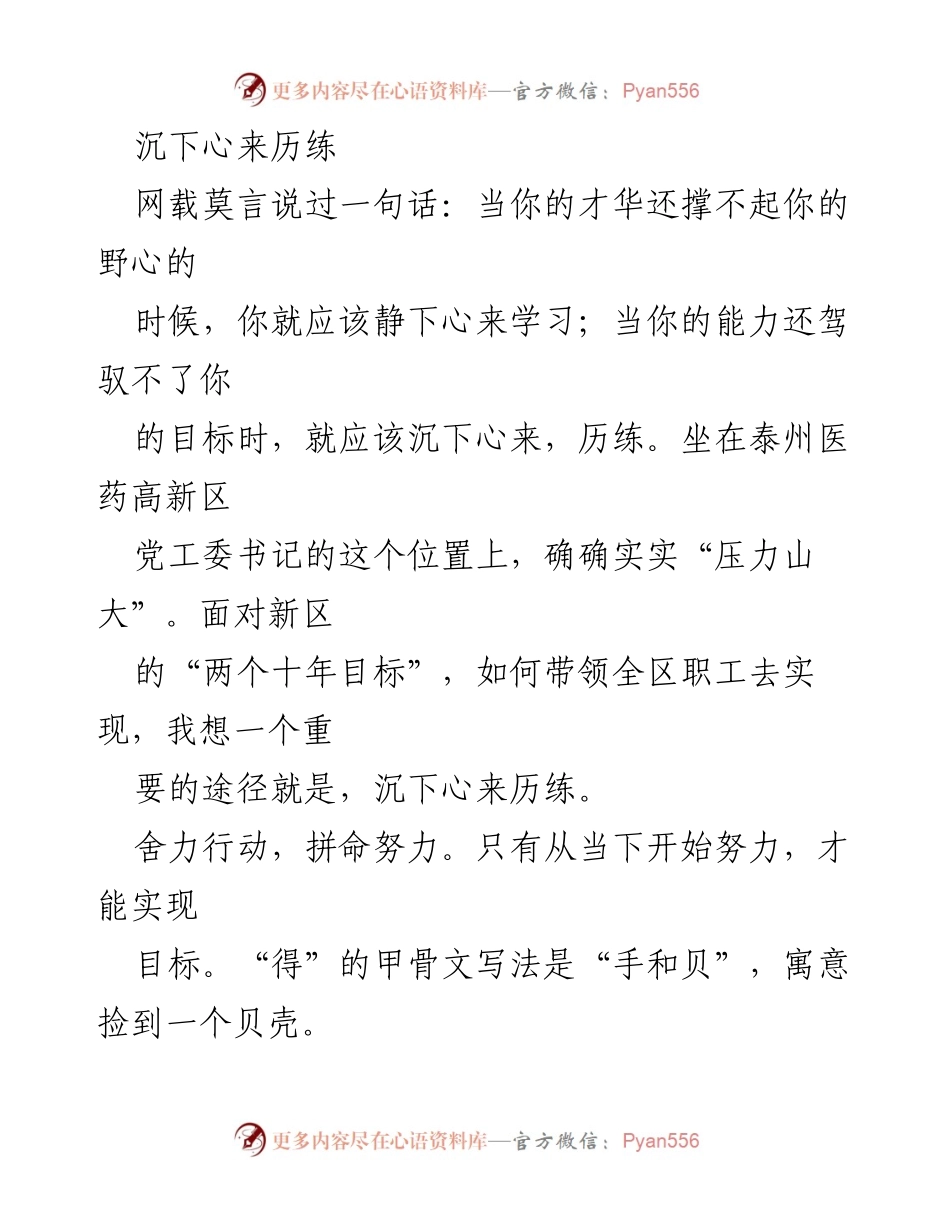 [发言] 泰州医药高新区工作会议 - 沉下心来历练，拼搏奋斗实现目标.docx_第1页