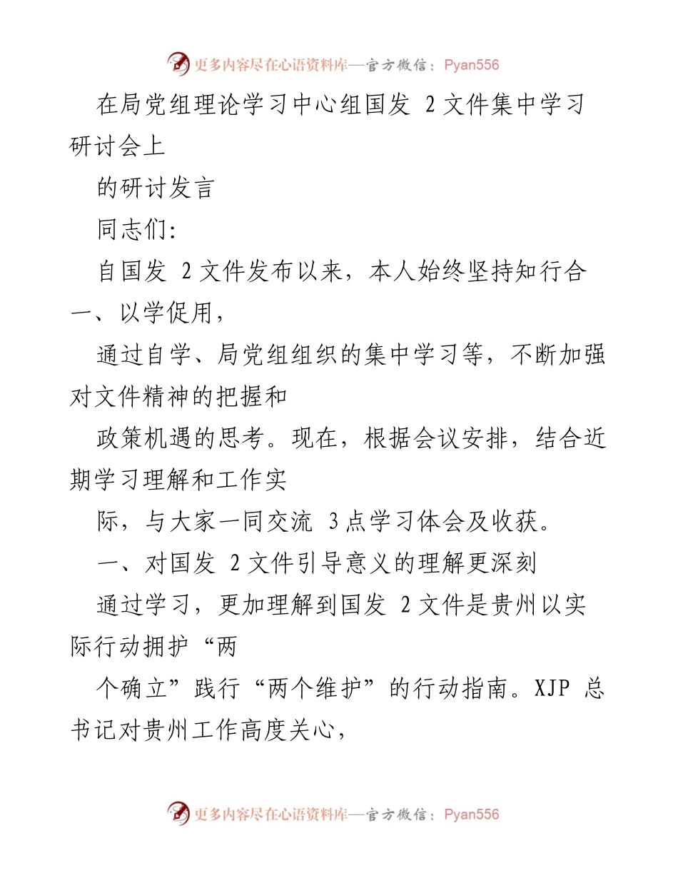 [发言] 研讨会 - 深入理解国发2文件的引导意义与发展机遇.docx_第1页