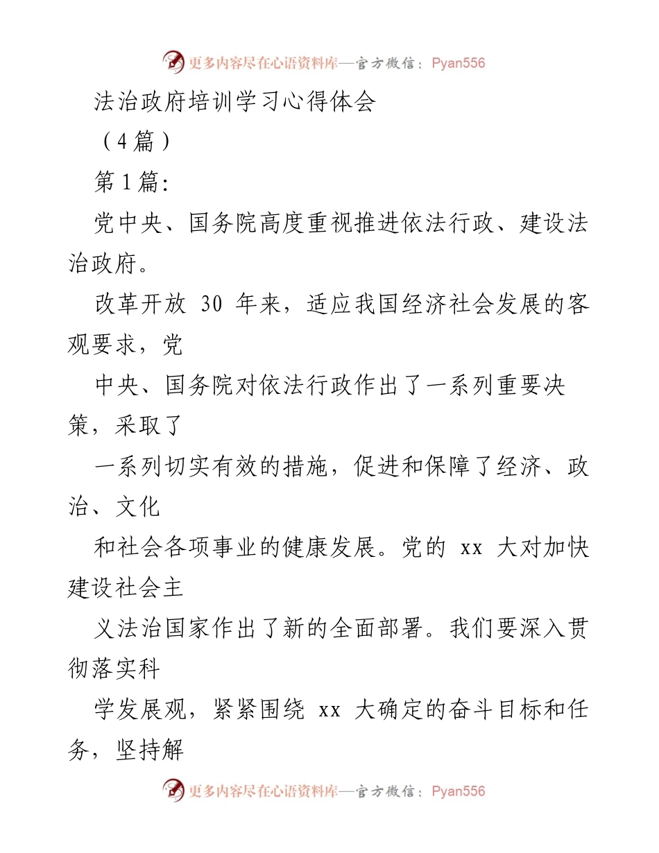 [发言] 法治政府培训 - 法治政府建设的重要性与实践体会.docx_第1页
