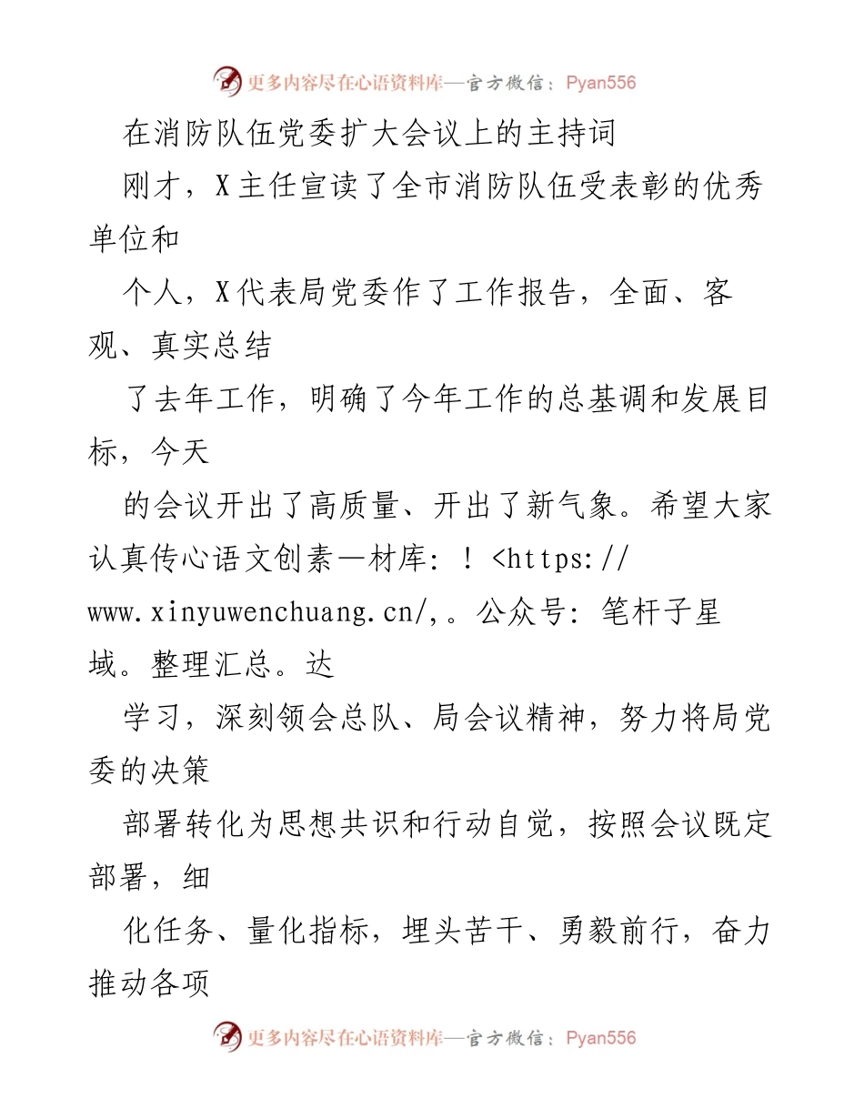 [发言] 消防队伍党委扩大会议 - 强化共识与行动，推动消防工作再上新台阶.docx_第1页