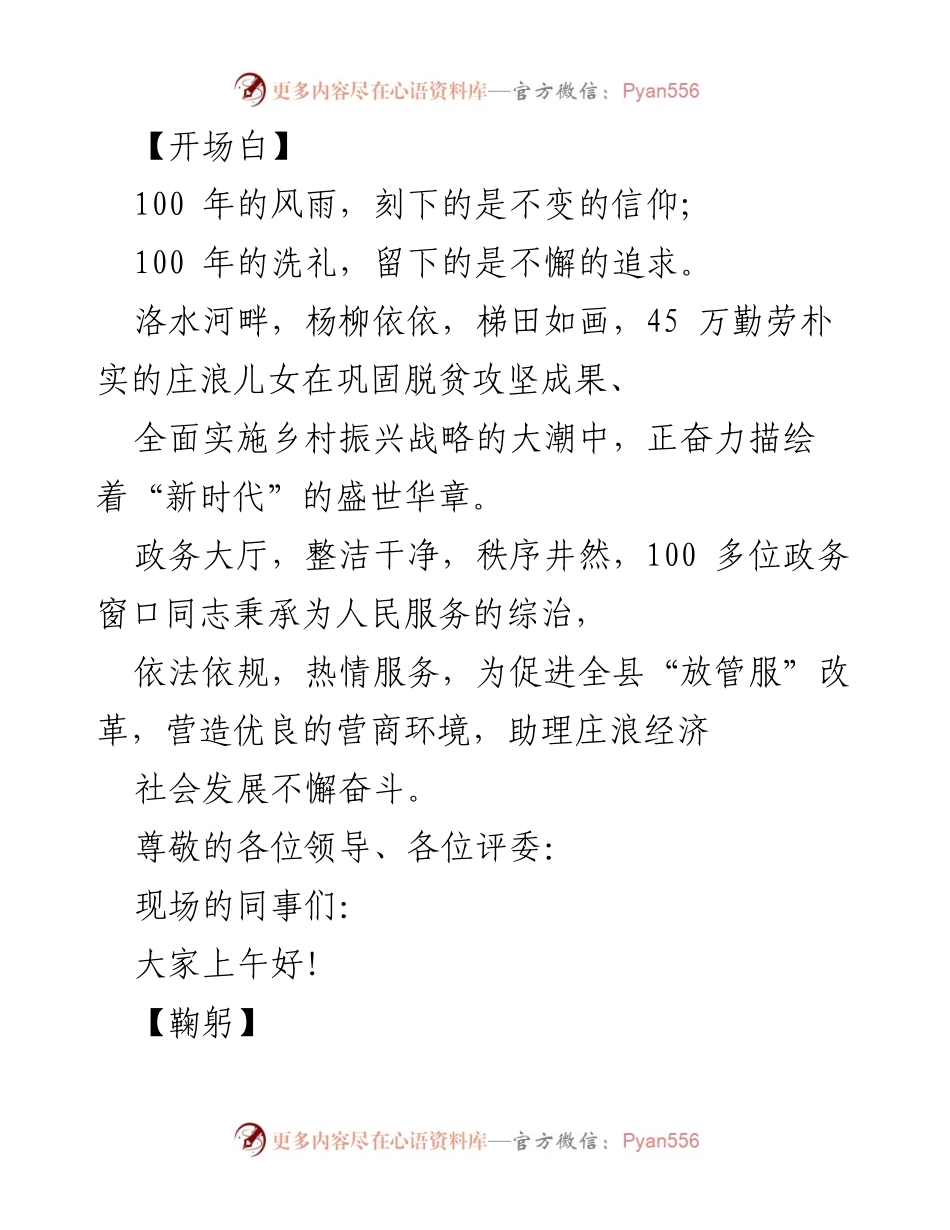 [发言] 演讲大赛 - “新时代·新思想·新征程”党史演讲大赛开幕致辞.docx_第1页