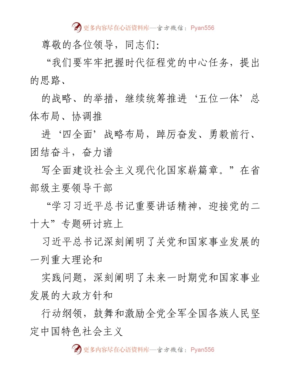 [发言] 深刻认识团结的重要性与实践路径.docx_第1页