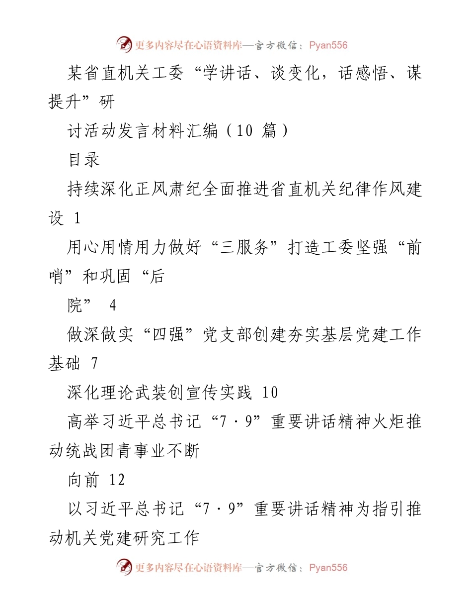 [发言] 研讨活动 - 深化机关党建与反腐倡廉的实践探索.docx_第1页