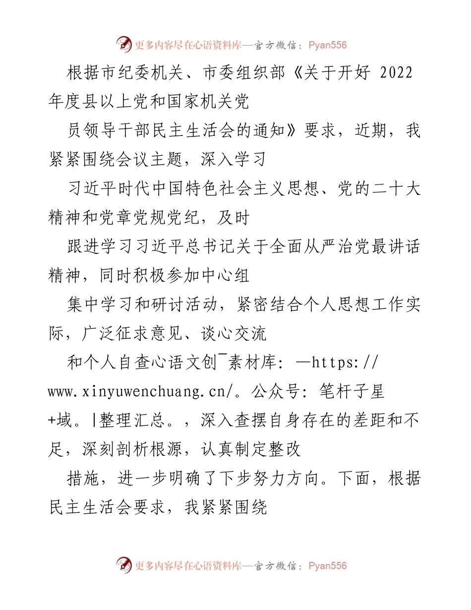 [发言] 民主生活会 - 深入查摆问题，强化理论学习，推动全面从严治党.docx_第1页