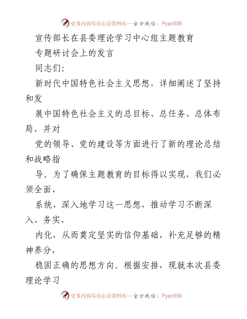 [发言] 理论学习中心组主题教育专题研讨会 - 深化理解习近平新时代中国特色社会主义思想，增强政治责任感与担当精神.docx_第1页