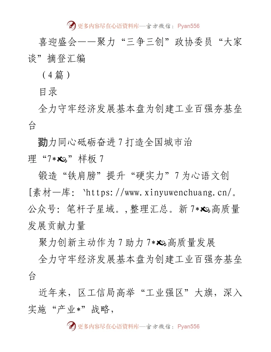 [发言] 盛会 - 迎接工业百强，聚力“三争三创”发展新局面.docx_第1页