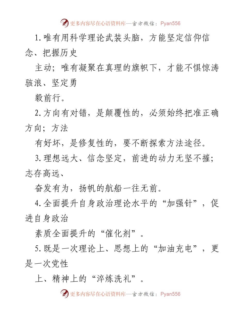 [发言] 理论学习会 - 坚定信仰信念，提升政治素质.docx_第1页