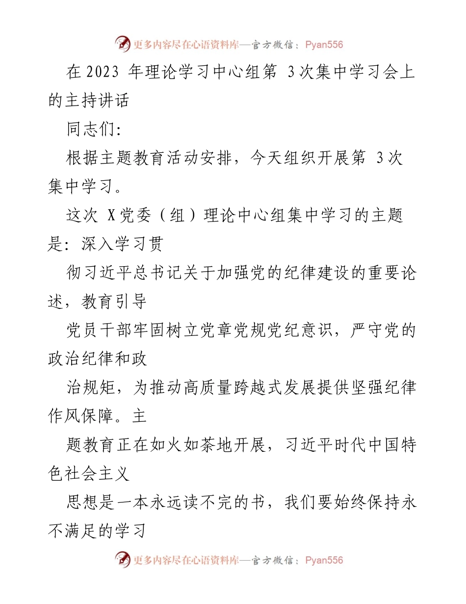 [发言] 理论学习中心组会议 - 深入学习习近平总书记关于党的纪律建设的重要论述.docx_第1页