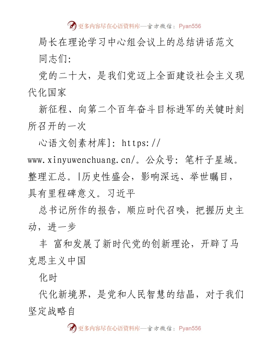 [发言] 理论学习中心组会议 - 学习党的二十大精神的心得体会与要求.docx_第1页