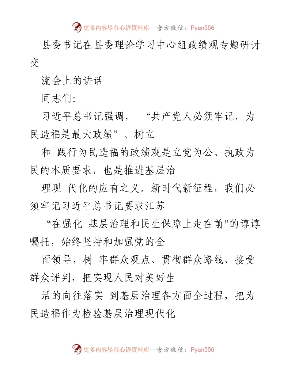 [发言] 理论学习中心组研讨会 - 坚持为民造福，推动基层治理现代化.docx_第1页