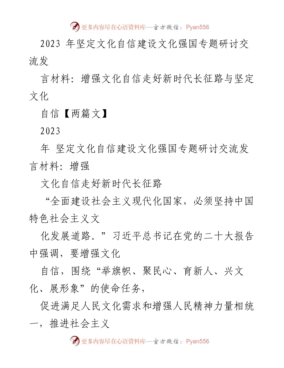 [发言] 研讨交流 - 增强文化自信，走好新时代长征路.docx_第1页