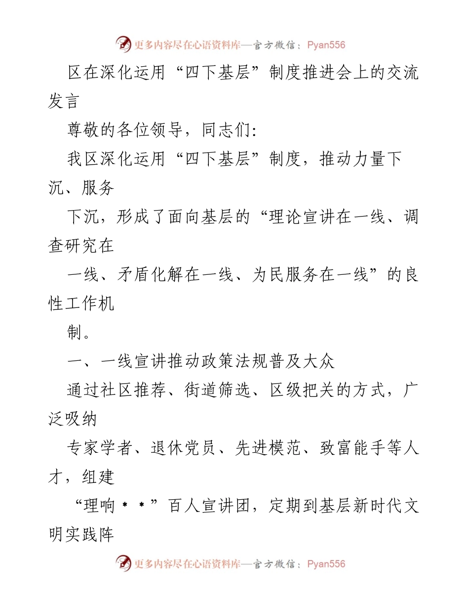 [发言] 深化“四下基层”制度推进会 - 深化“四下基层”制度，推动服务与管理下沉.docx_第1页