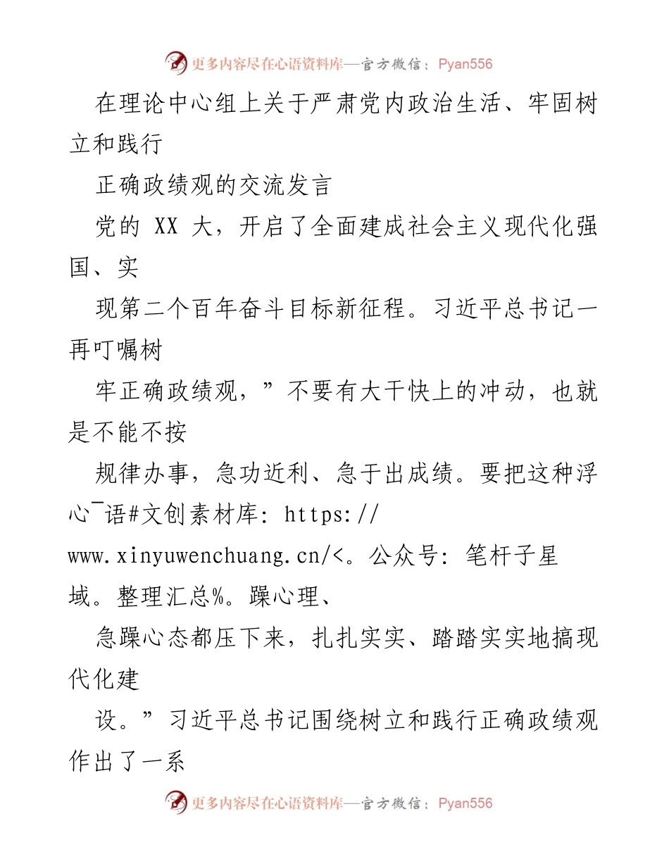 [发言] 理论中心组 - 树立和践行正确政绩观的重要性与实践路径_1.docx_第1页