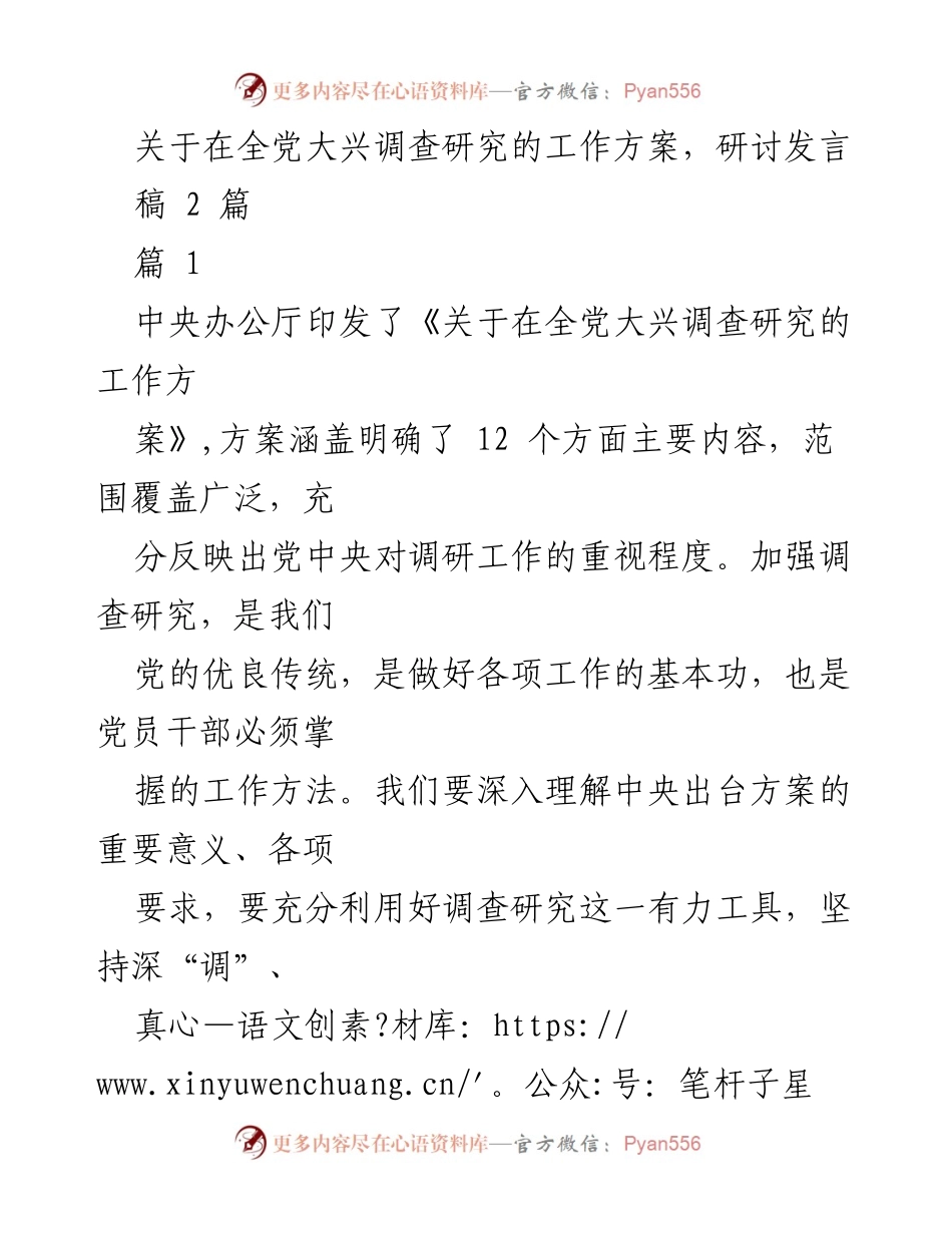 [发言] 研讨会 - 深入理解调查研究的重要性与实践价值_1.docx_第1页