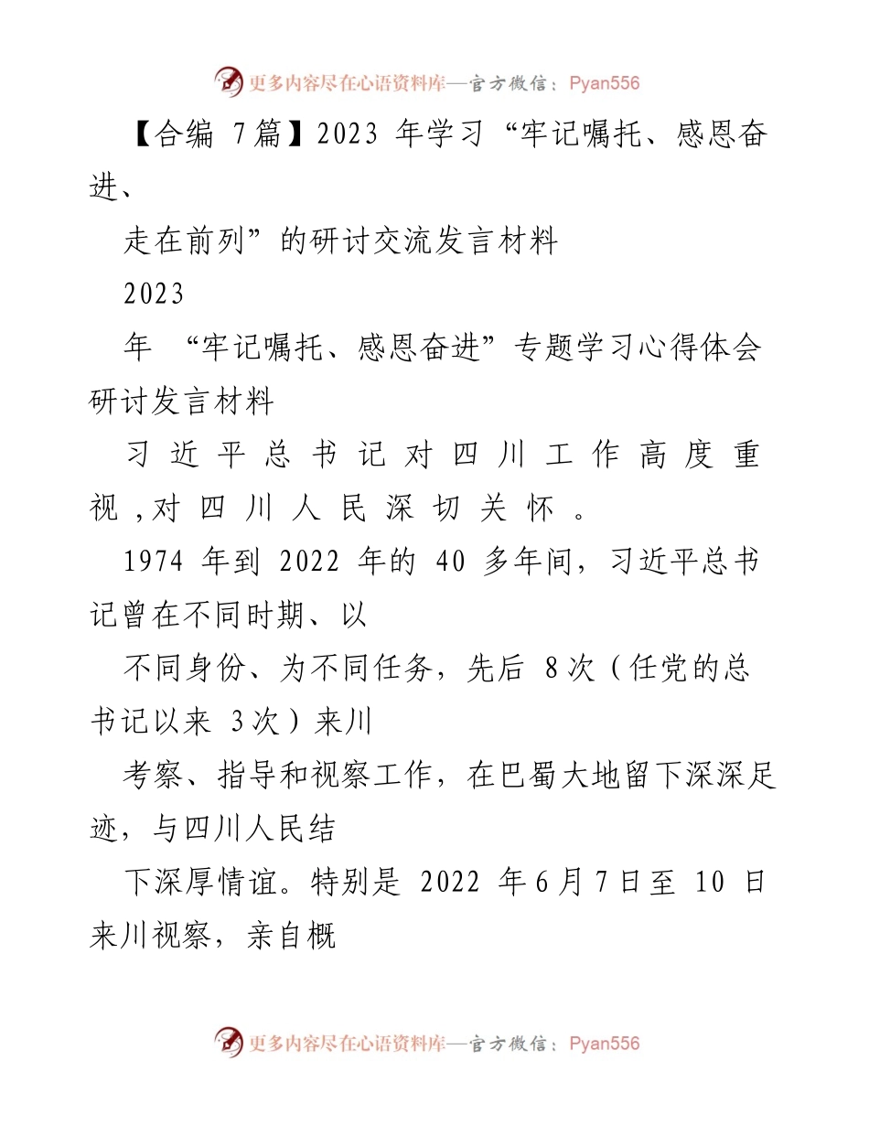 [发言] 研讨交流会 - 学习习近平总书记关于文化自信的重要指示与要求.docx_第1页