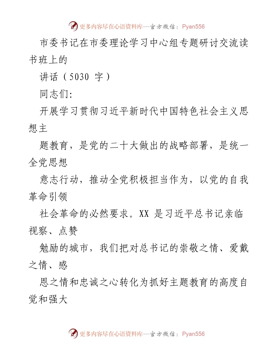 [发言] 理论学习中心组专题研讨 - 深入学习习近平新时代中国特色社会主义思想的重要性与实践要求.docx_第1页
