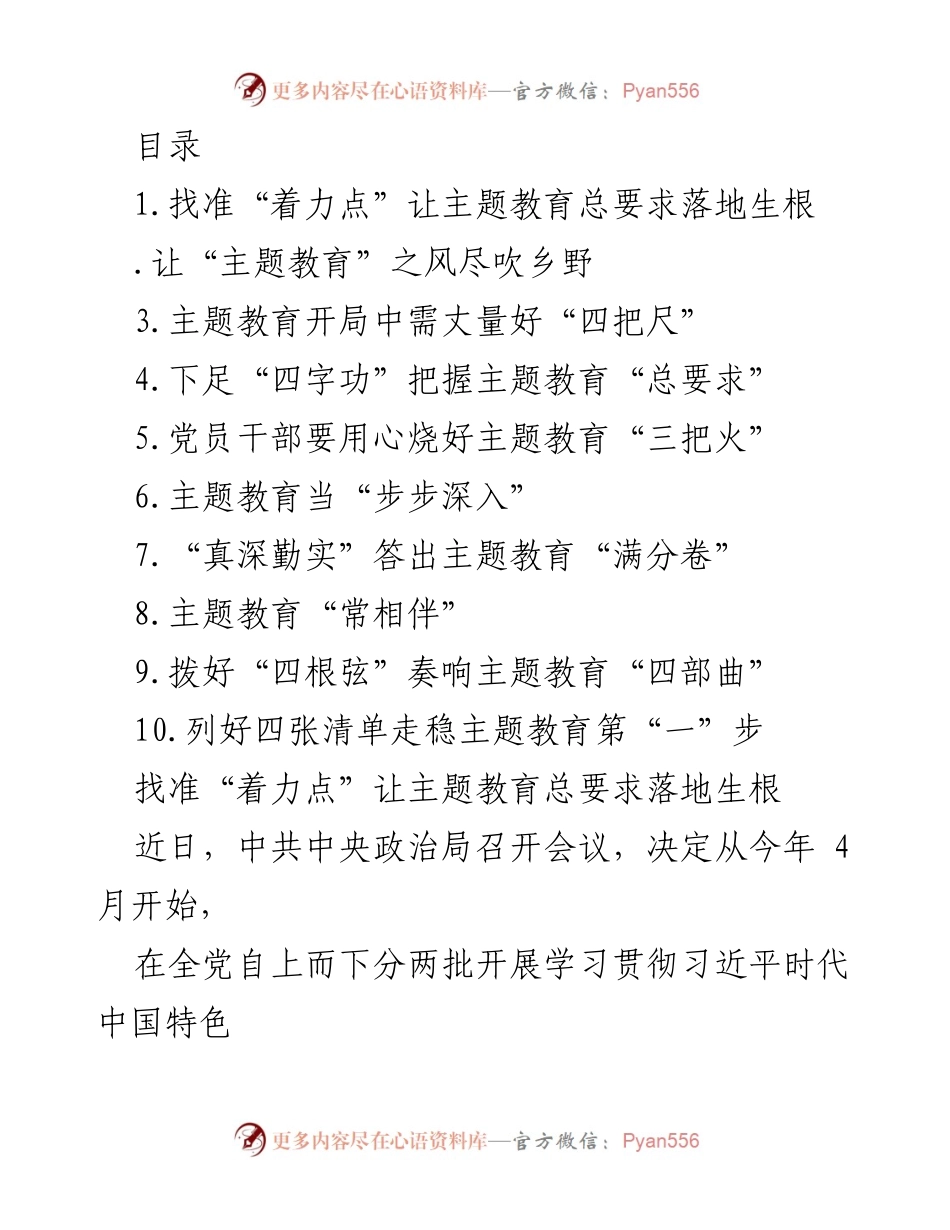 [发言] 深入推进主题教育，落实总要求.docx_第1页