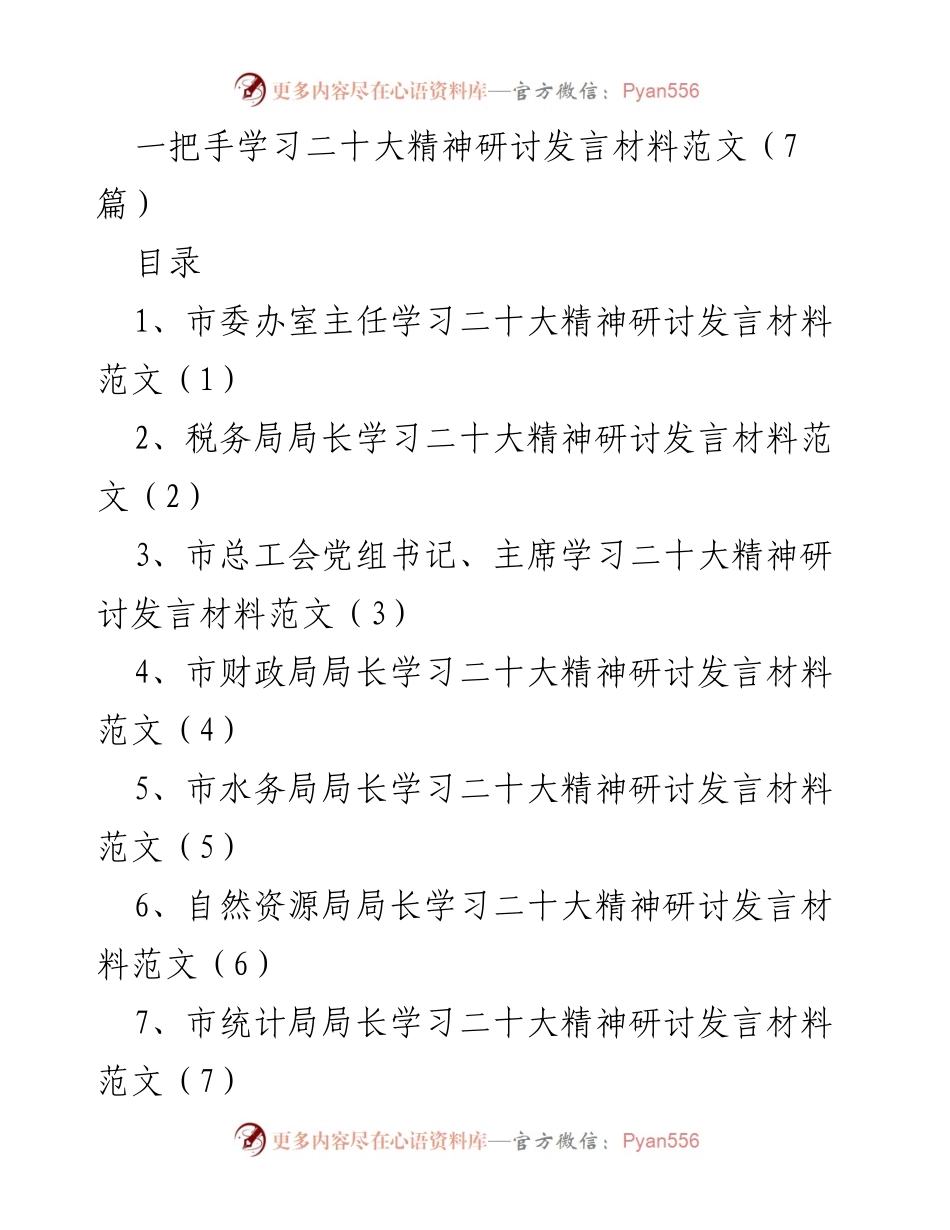 [发言] 研讨会 - 学习二十大精神，推动高质量发展探讨.docx_第1页