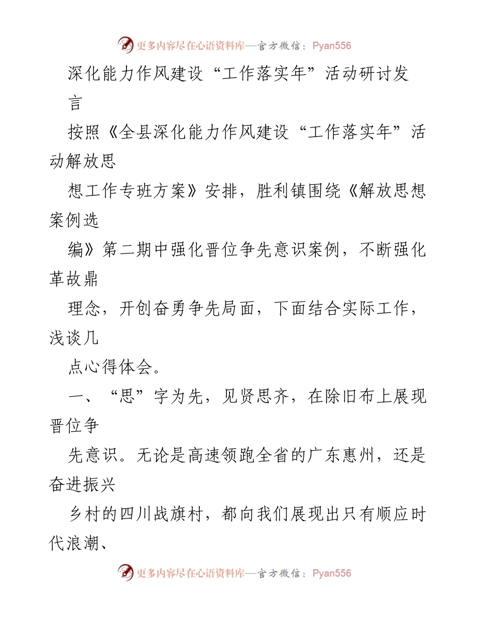 [发言] 深化能力作风建设活动研讨 - 强化晋位争先意识，推动现代农业发展.docx_第1页