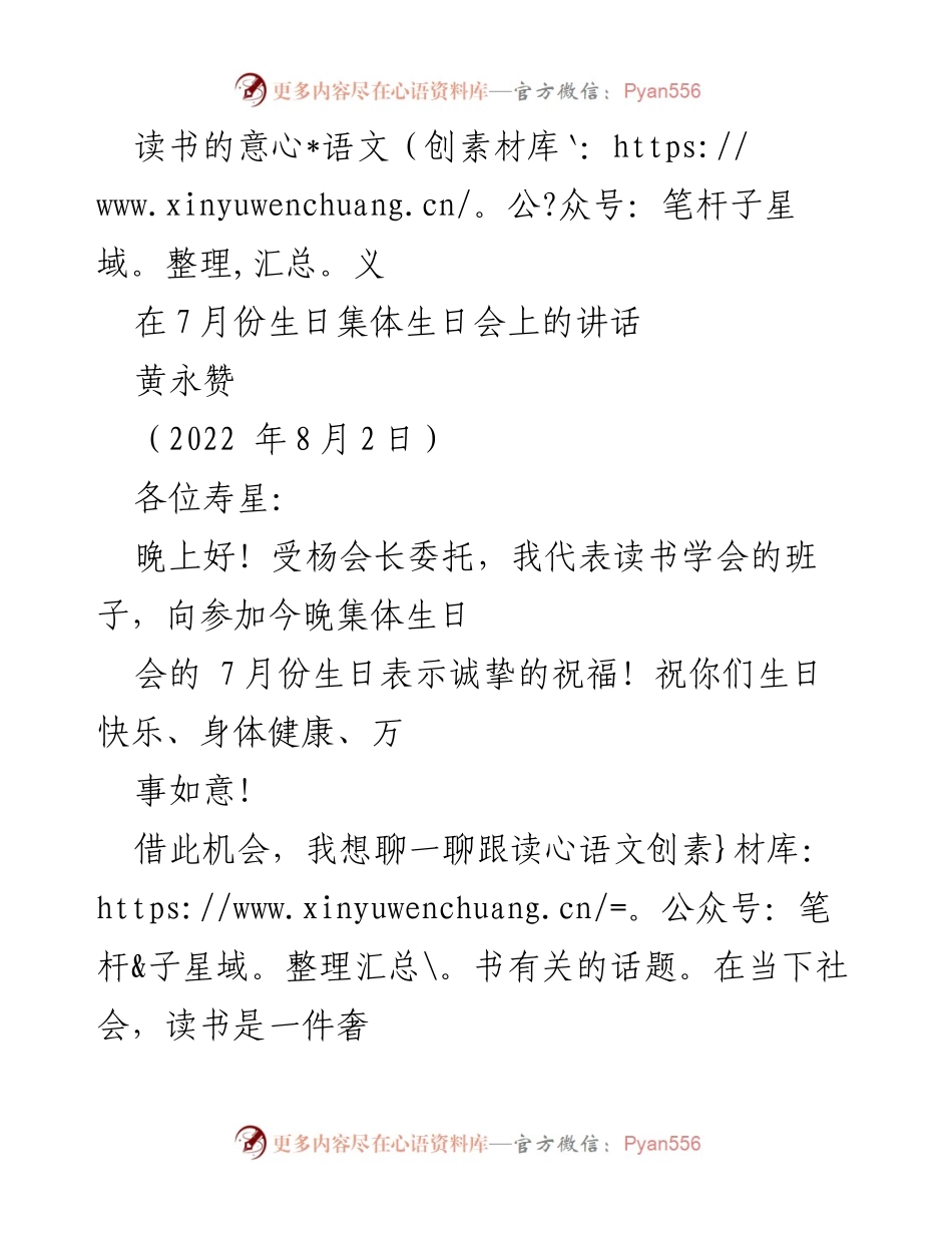 [发言] 生日会 - 读书的意义与人生的追求.docx_第1页