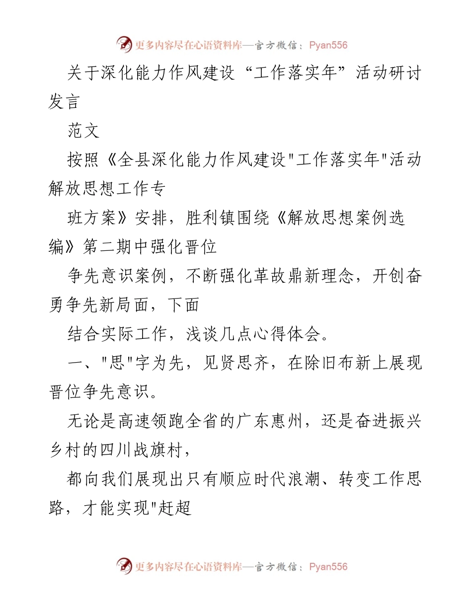 [发言] 研讨会 - 深化能力作风建设，推动农业现代化与经济发展.docx_第1页