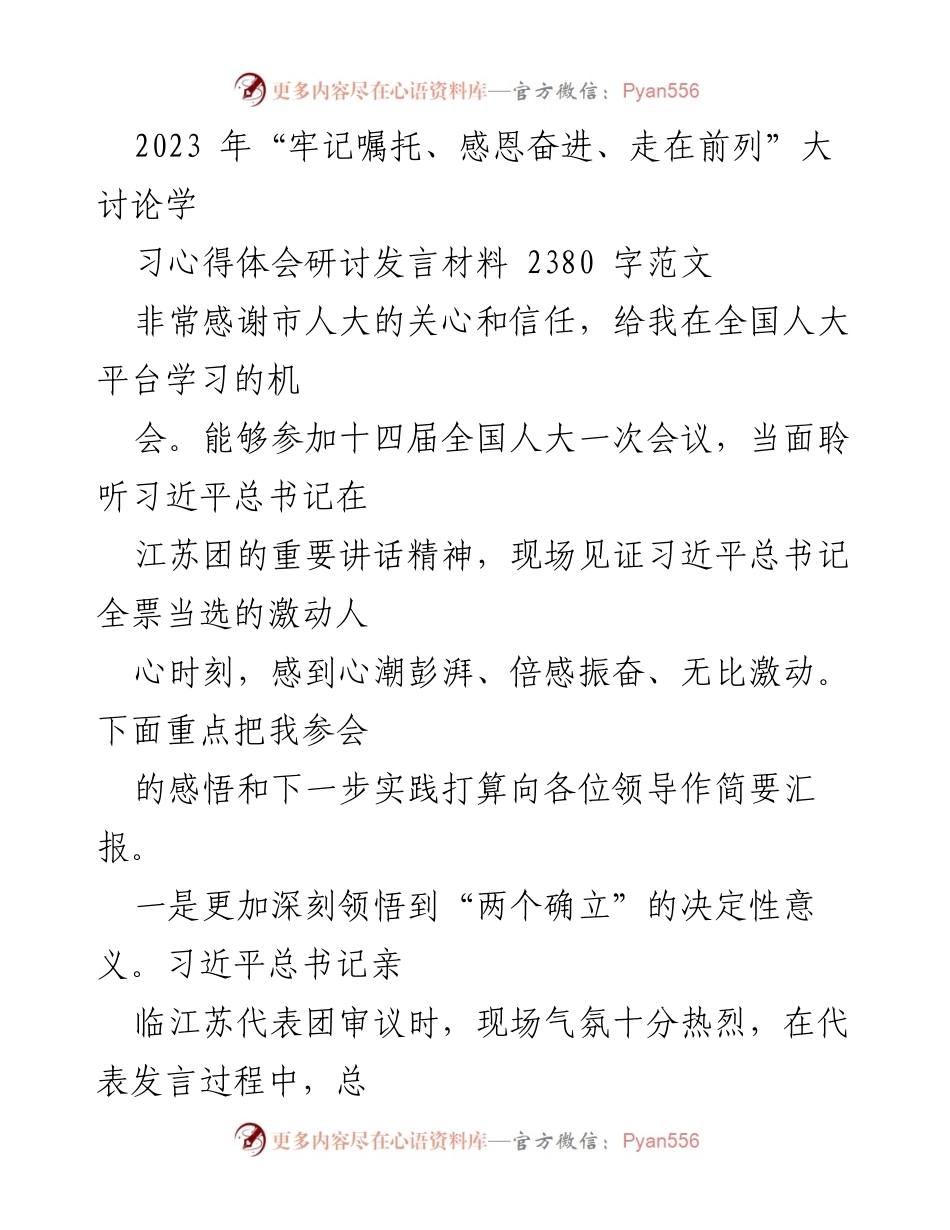 [发言] 研讨会 - 深刻领悟习近平总书记讲话精神与人民立场的实践要求.docx_第1页