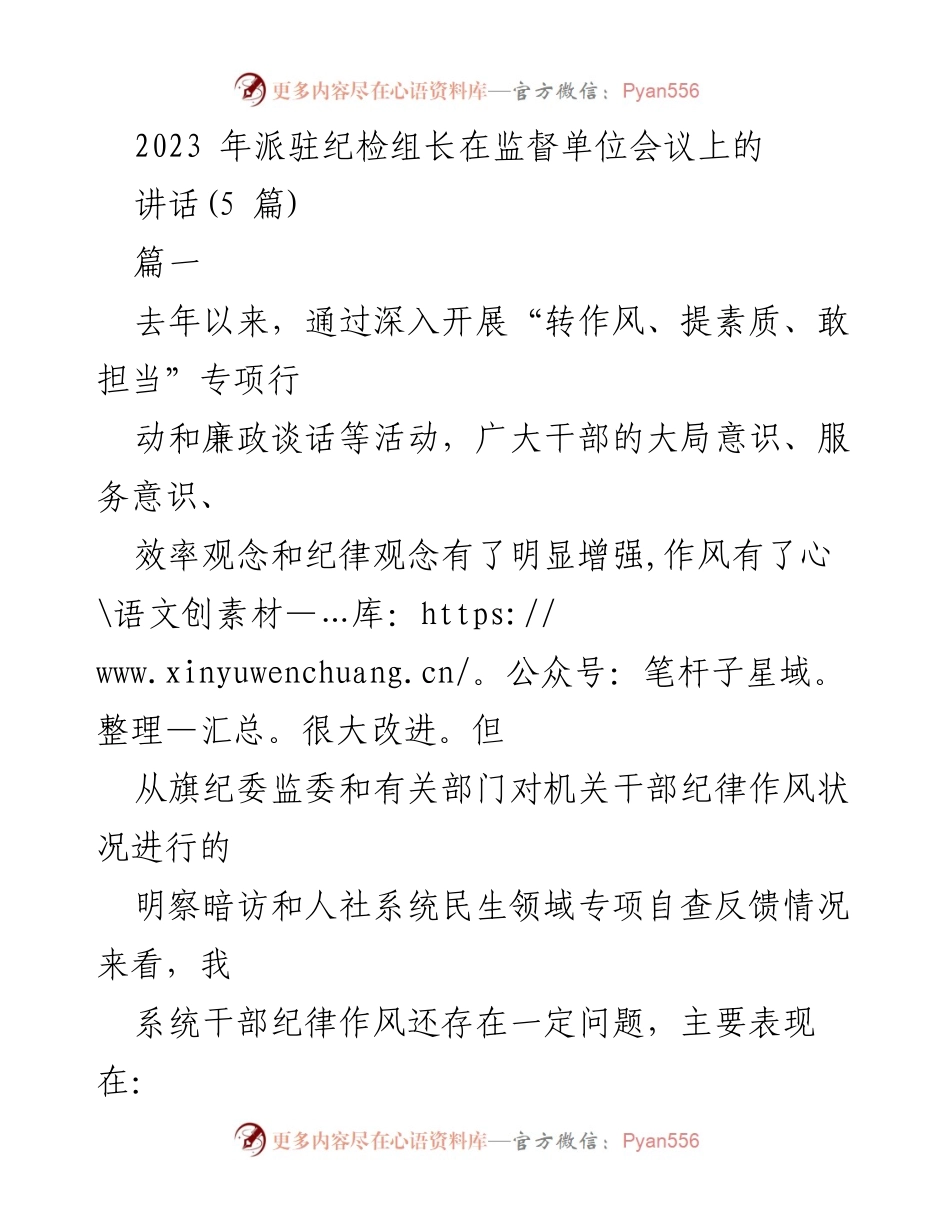 [发言] 监督单位会议 - 加强作风建设，提升服务质量.docx_第1页