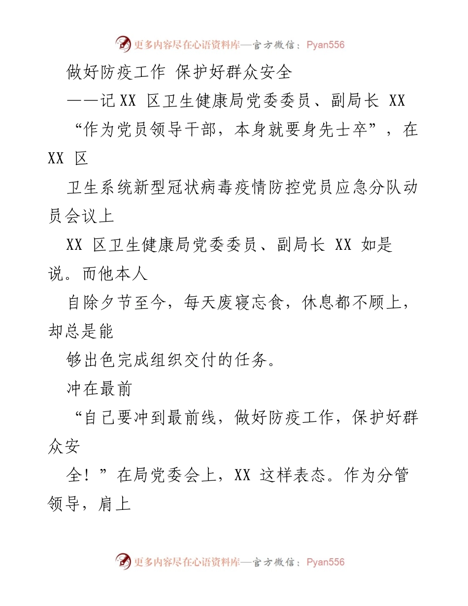 [发言] 疫情防控动员会议 - 党员领导干部的责任与担当.docx_第1页