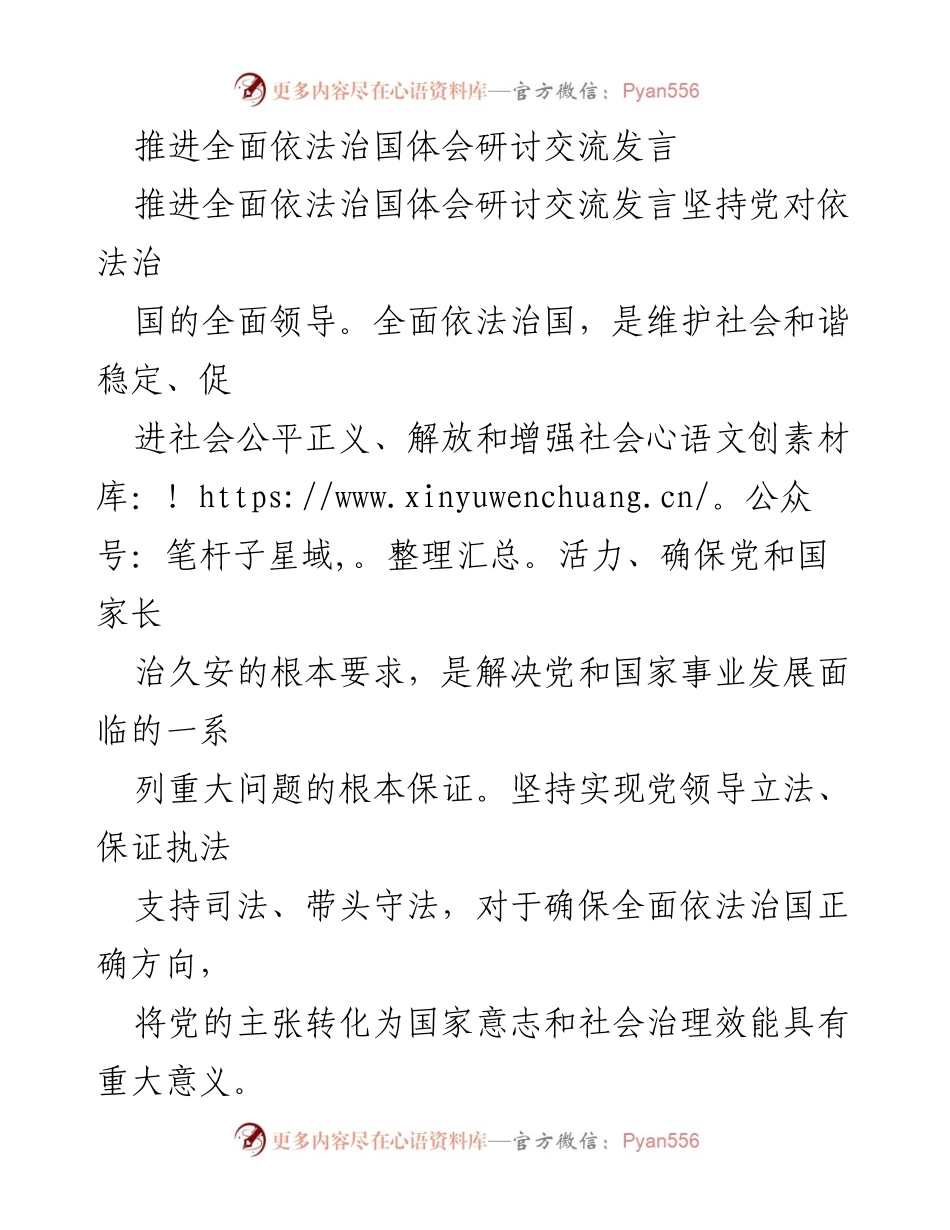 [发言] 研讨交流 - 全面推进依法治国的体会与实践.docx_第1页