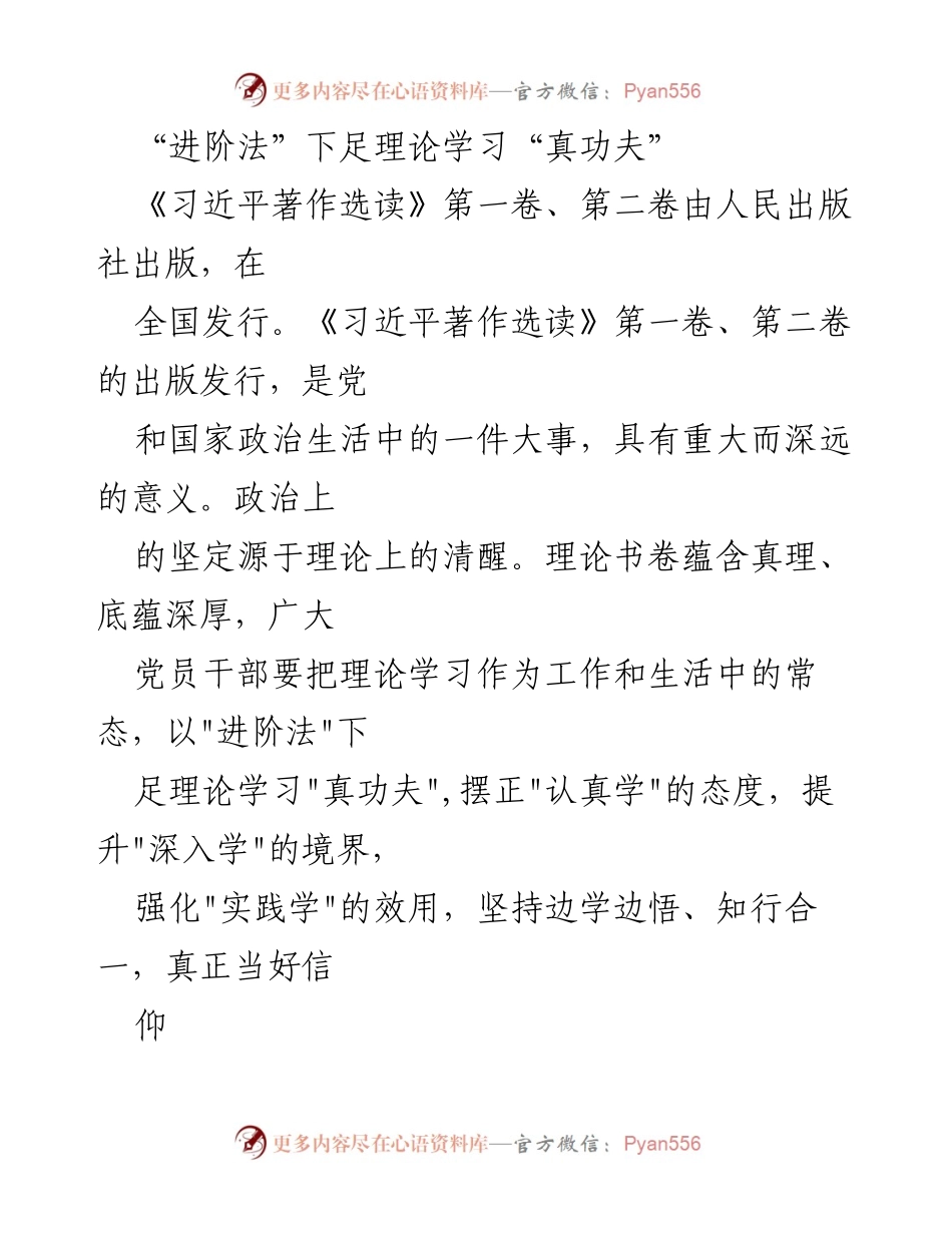 [发言] 理论学习研讨会 - 深化理论学习，提升实践效用.docx_第1页
