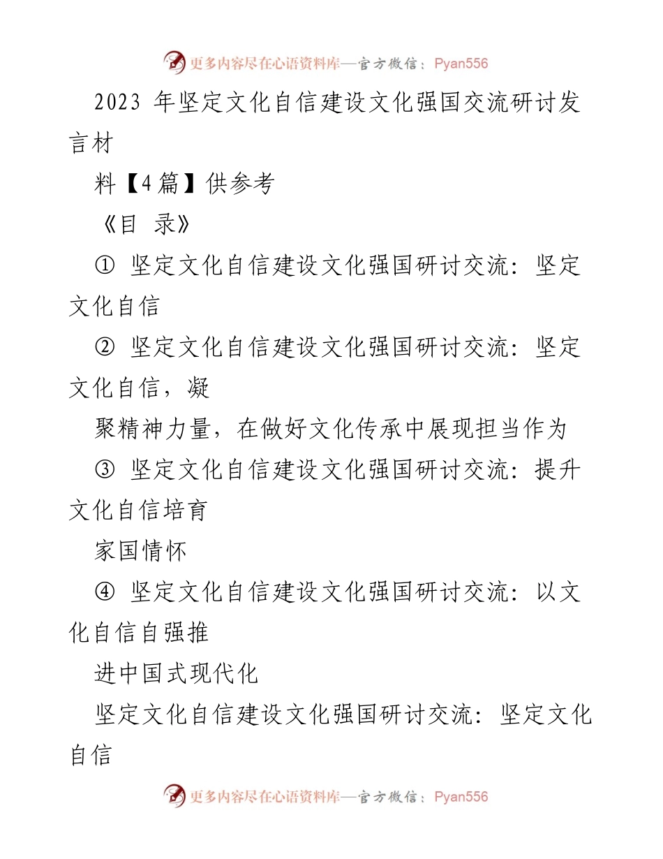 [发言] 研讨交流 - 坚定文化自信，推动文化强国建设.docx_第1页