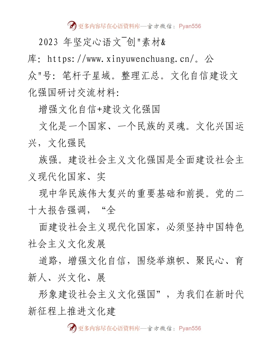 [发言] 研讨会 - 加强文化自信，建设文化强国的战略路径.docx_第1页