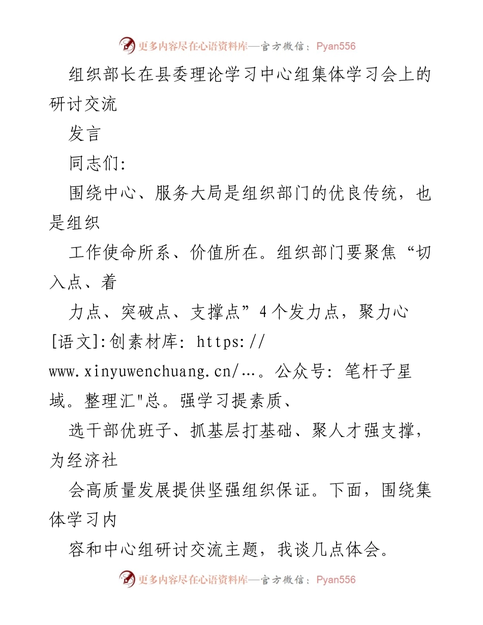 [发言] 理论学习中心组集体学习会 - 加强组织建设，提升干部素质，为高质量发展提供保障.docx_第1页